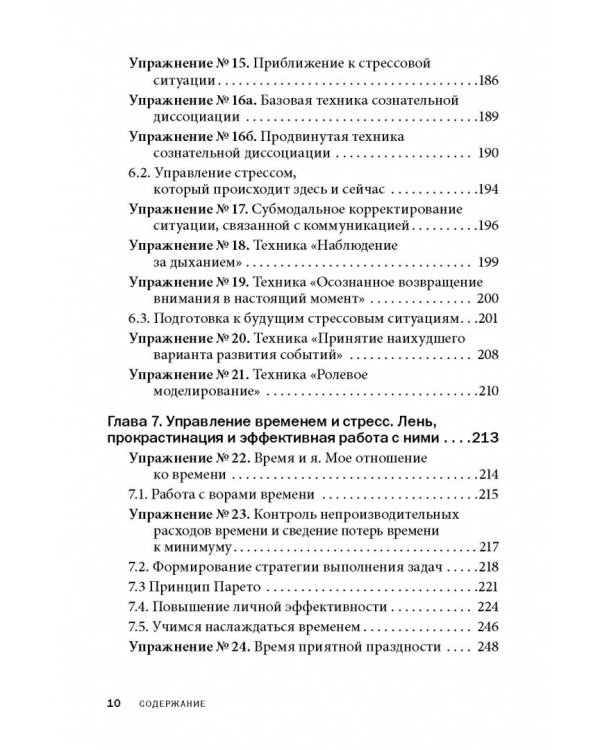 Управление стрессом для делового человека