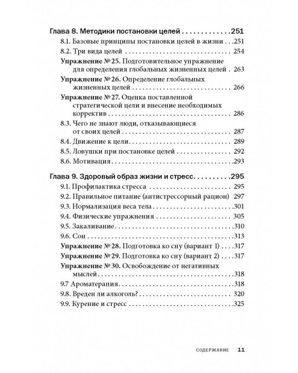 Управление стрессом для делового человека