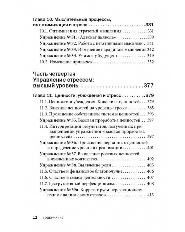 Управление стрессом для делового человека