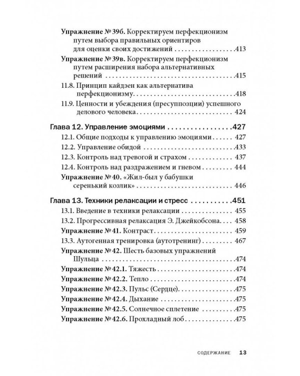 Управление стрессом для делового человека