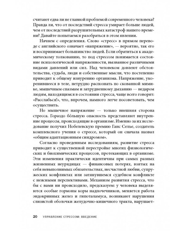 Управление стрессом для делового человека