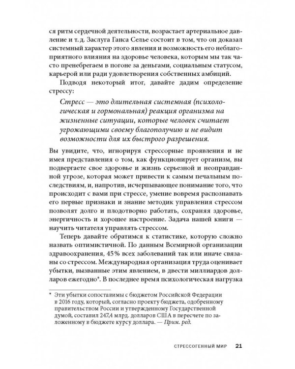 Управление стрессом для делового человека