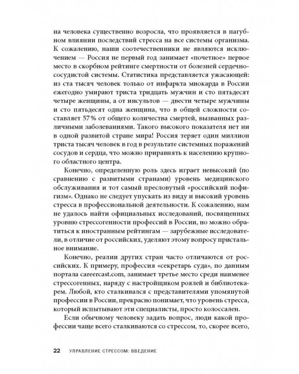 Управление стрессом для делового человека