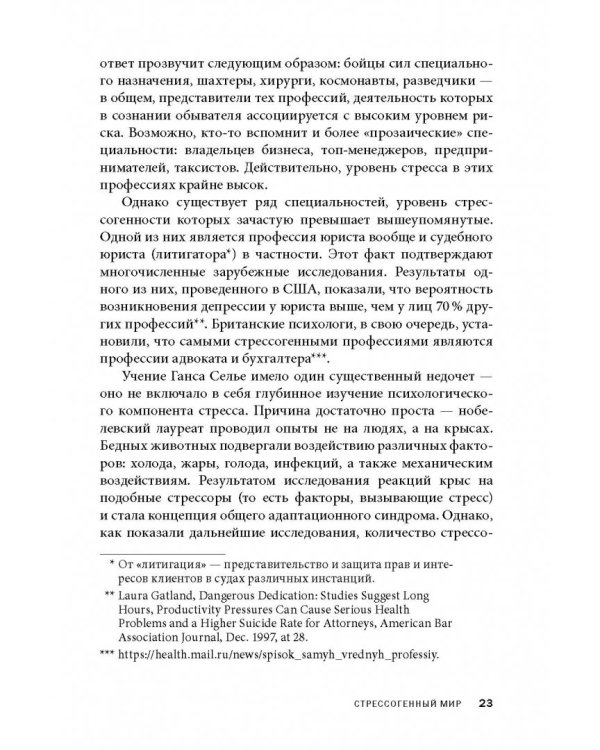 Управление стрессом для делового человека