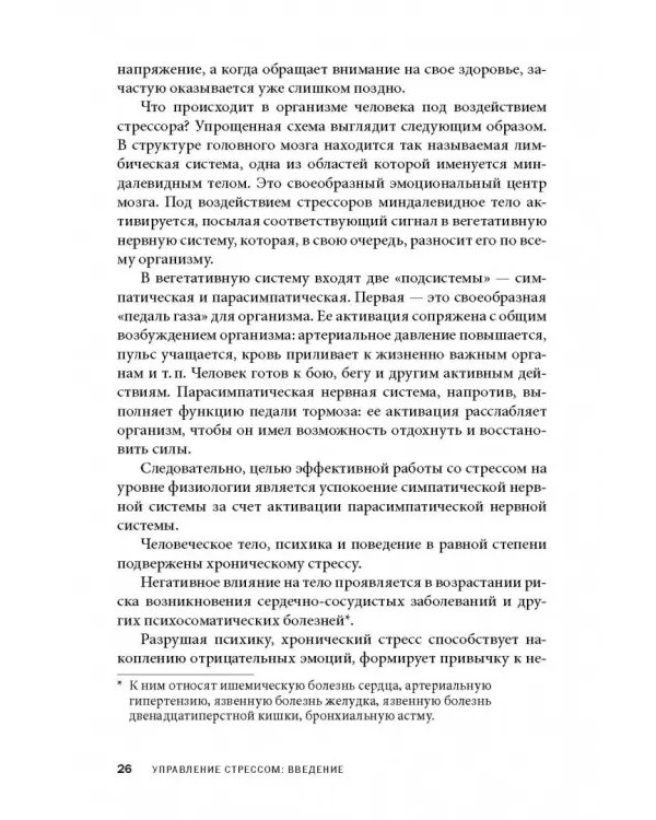 Управление стрессом для делового человека