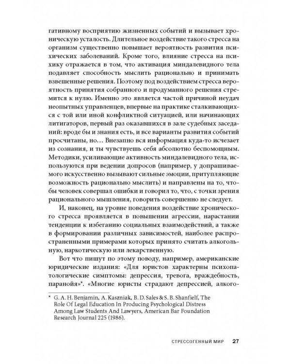 Управление стрессом для делового человека