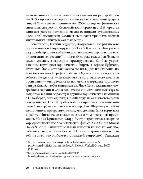 Управление стрессом для делового человека