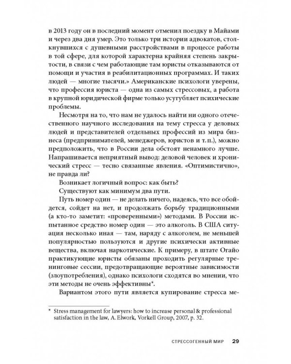 Управление стрессом для делового человека