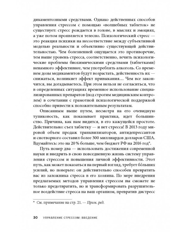 Управление стрессом для делового человека