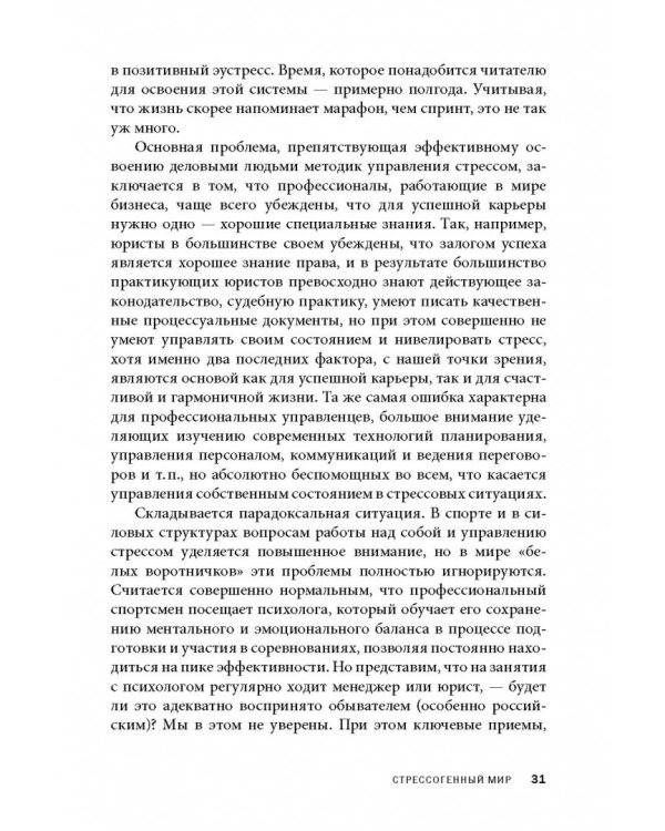 Управление стрессом для делового человека