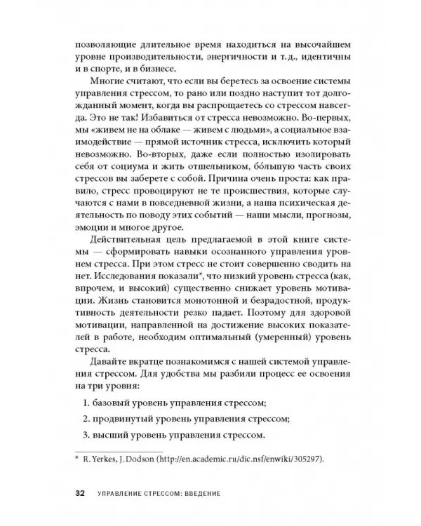 Управление стрессом для делового человека