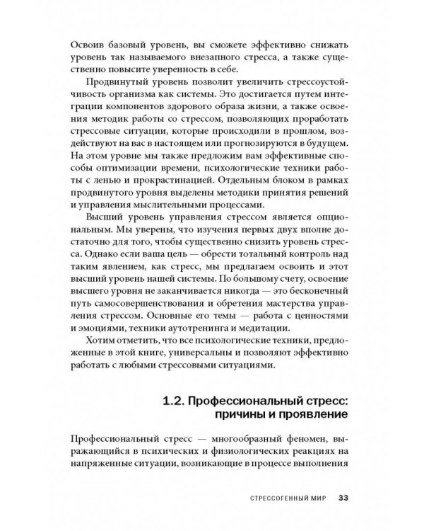 Управление стрессом для делового человека