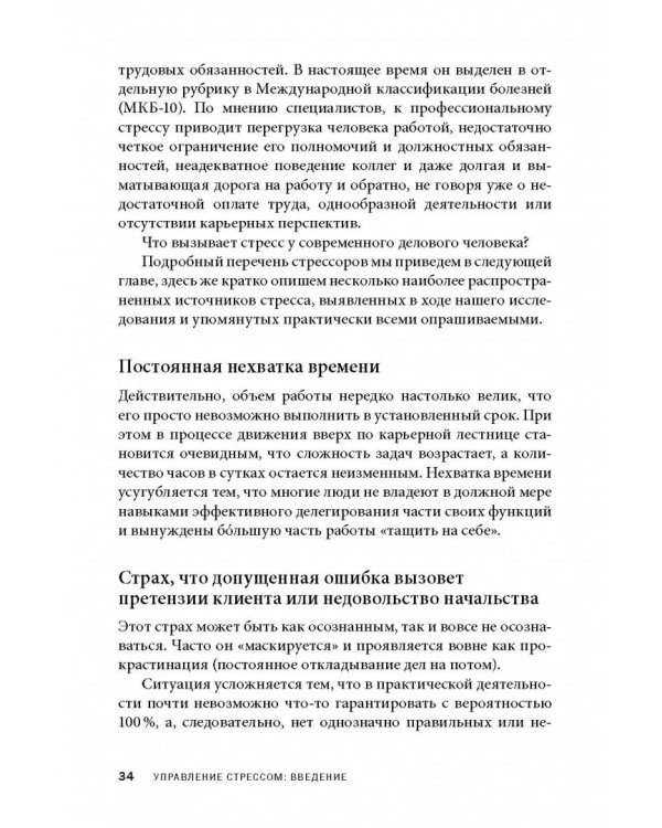 Управление стрессом для делового человека