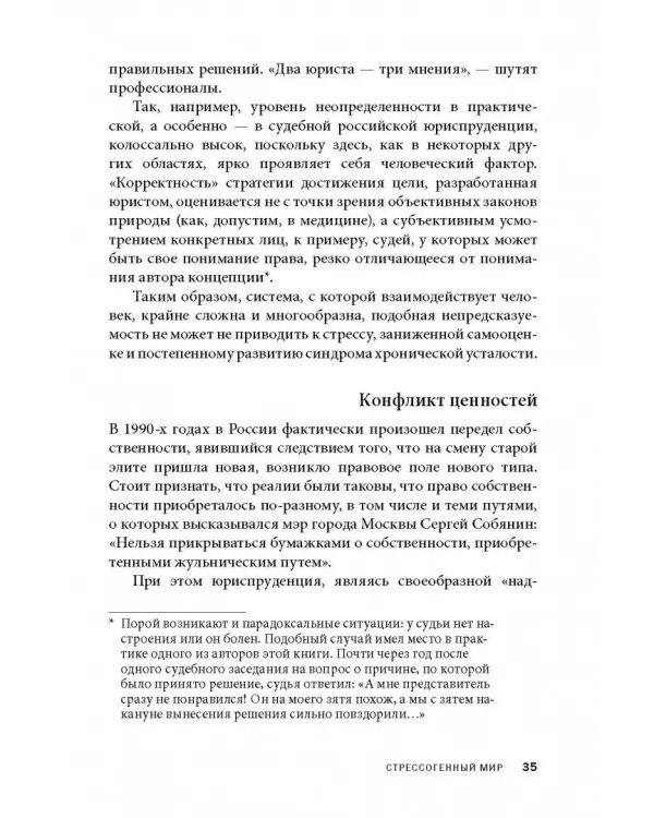 Управление стрессом для делового человека