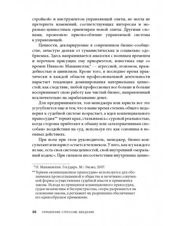 Управление стрессом для делового человека