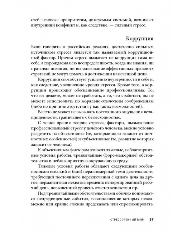 Управление стрессом для делового человека