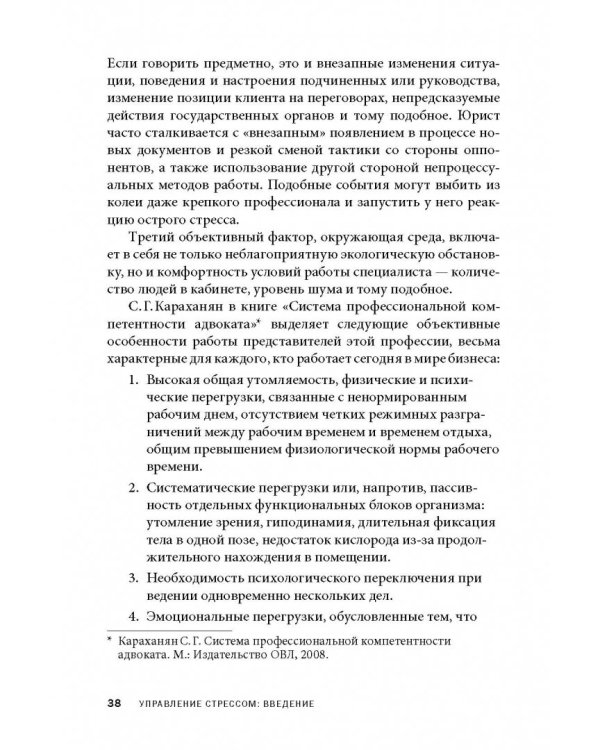 Управление стрессом для делового человека