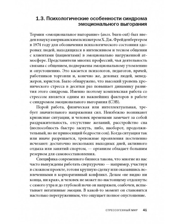 Управление стрессом для делового человека