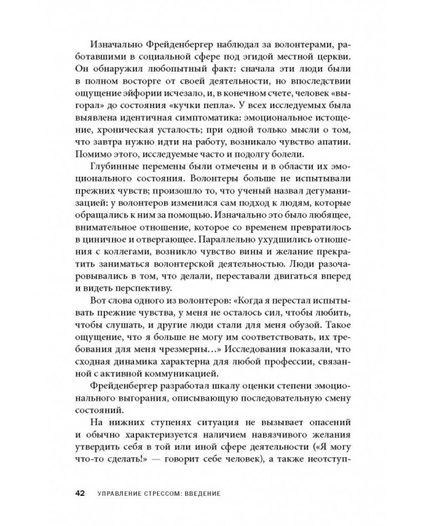 Управление стрессом для делового человека
