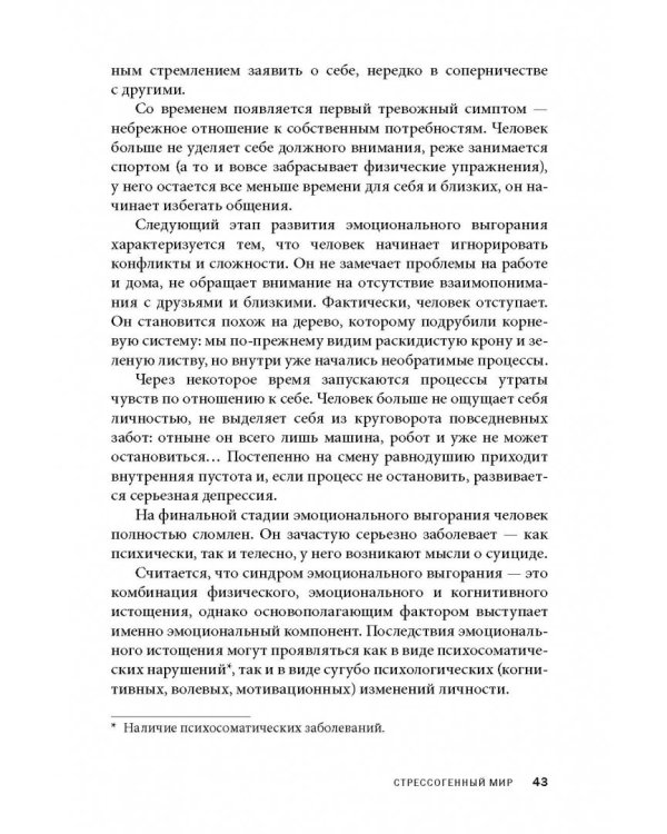 Управление стрессом для делового человека