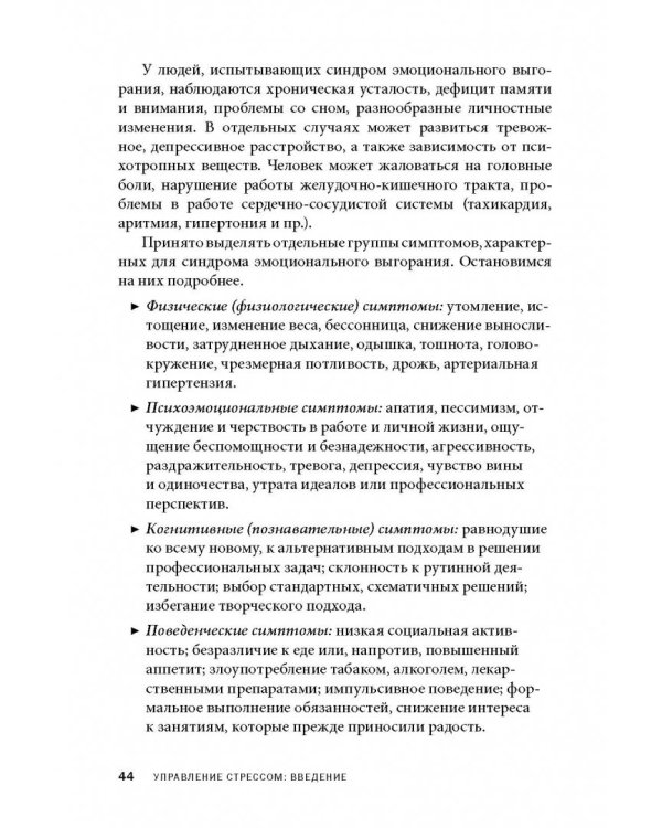 Управление стрессом для делового человека