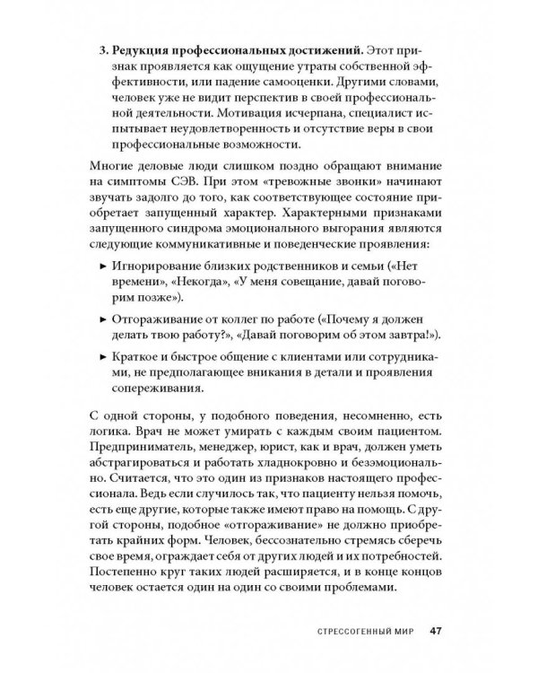 Управление стрессом для делового человека