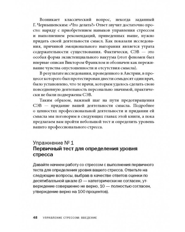 Управление стрессом для делового человека