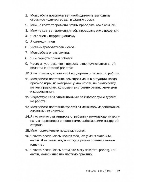 Управление стрессом для делового человека