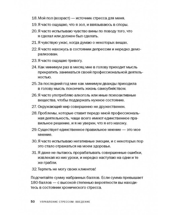 Управление стрессом для делового человека