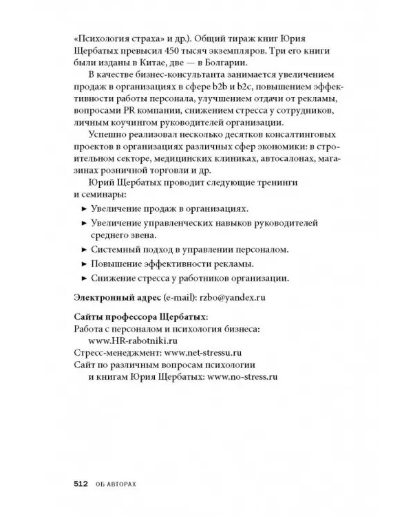 Управление стрессом для делового человека