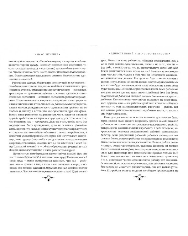 Дополнительное изображение книги «Единственный и его собственность»