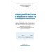 Лабораторный практикум по микробиологии полости рта с формируемыми компетенциями. Часть 1. Общая микробиология. Методы микробиологии в стоматологии Лабораторный практикум по микробиологии полости рта с формируемыми компетенциями. Часть 1. Общая микробиология. Методы микробиологии в стоматологии