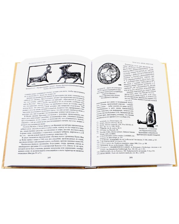 Бестиарий Христа. Том 1. Части I–VIII