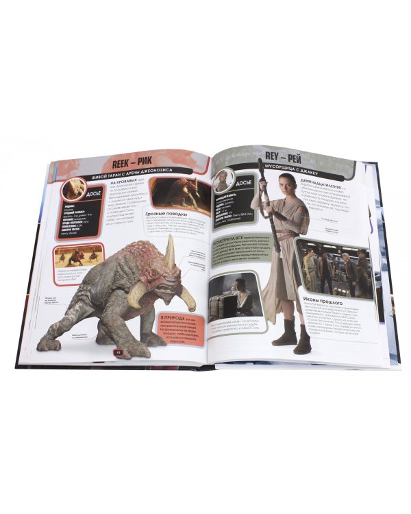 Звёздные Войны. Энциклопедия персонажей