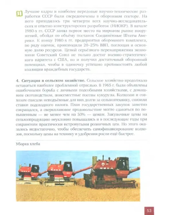 История России. 1914 г. - начало XXI в. 10 класс. Базовый и углублённый уров. Учебник. Часть 2. ФГОС