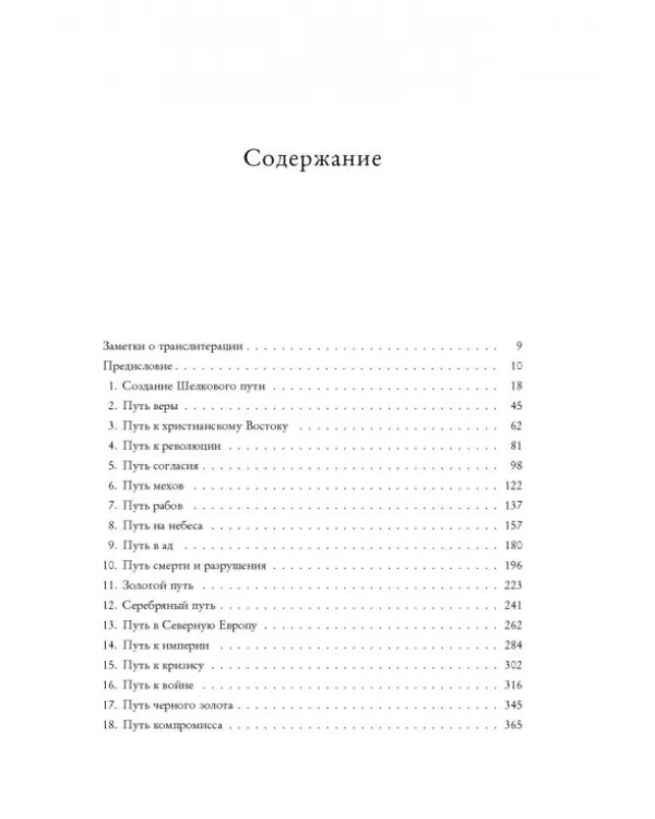 Дополнительное изображение книги «Шелковый путь»