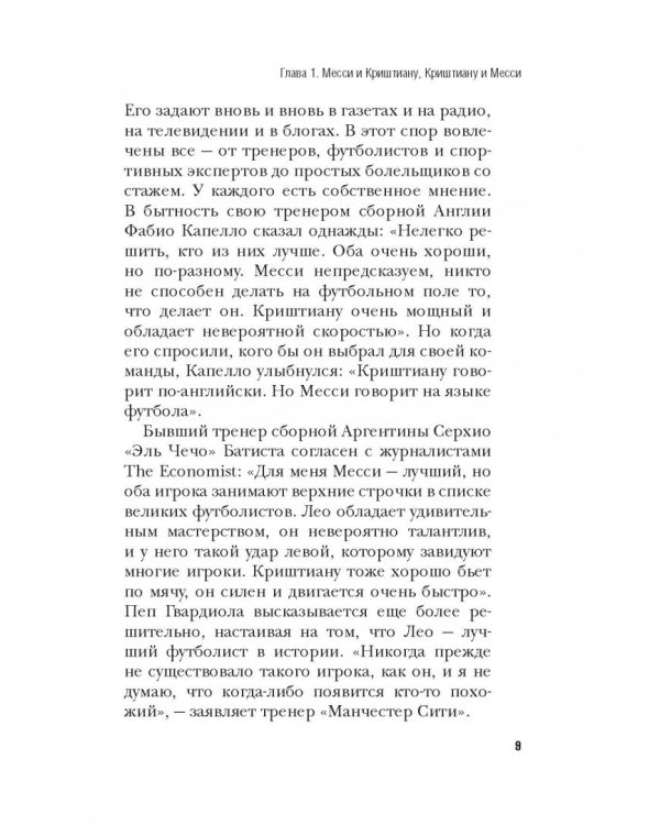 Великое противостояние. Месси vs Роналду
