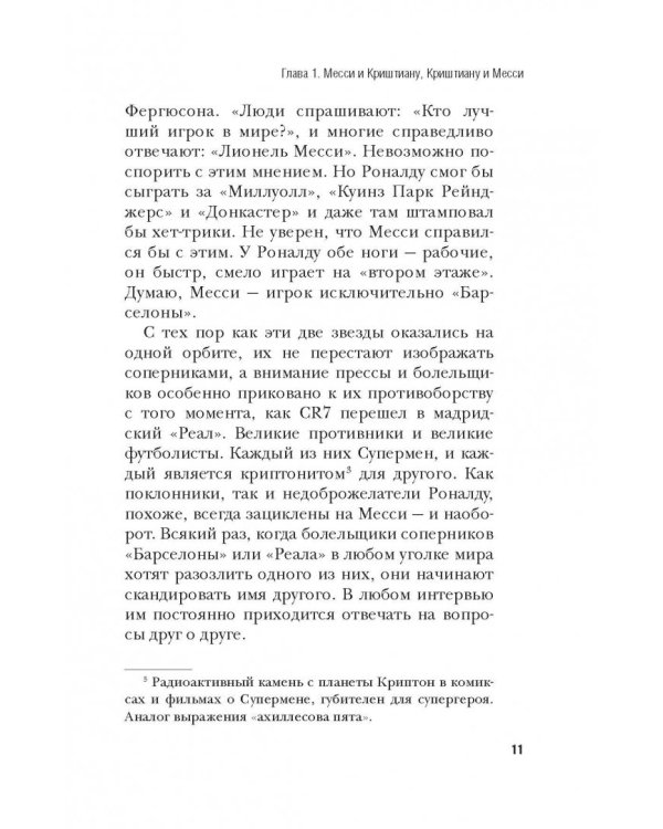 Великое противостояние. Месси vs Роналду