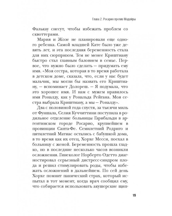 Великое противостояние. Месси vs Роналду