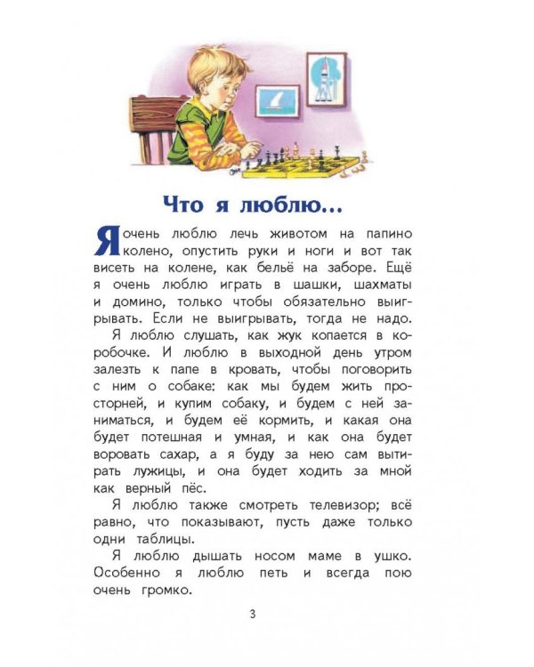Денискины рассказы