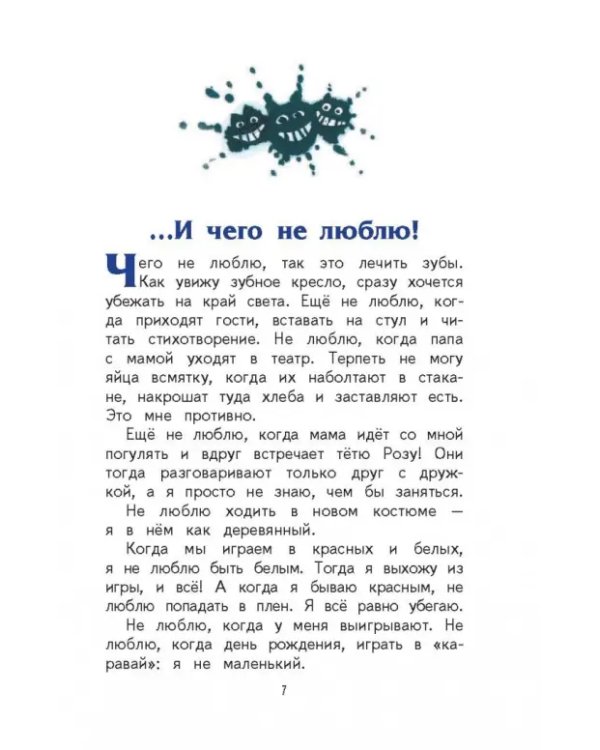 Денискины рассказы