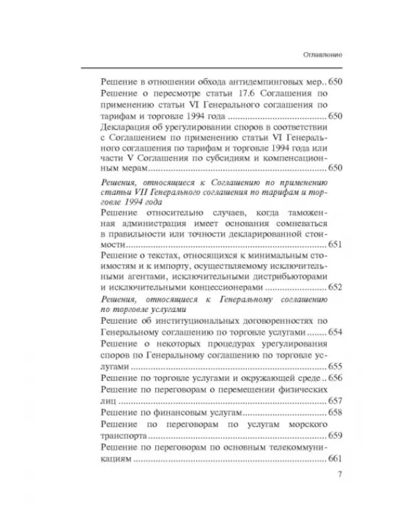 Марракешское соглашение об учреждении Всемирной торговой организации