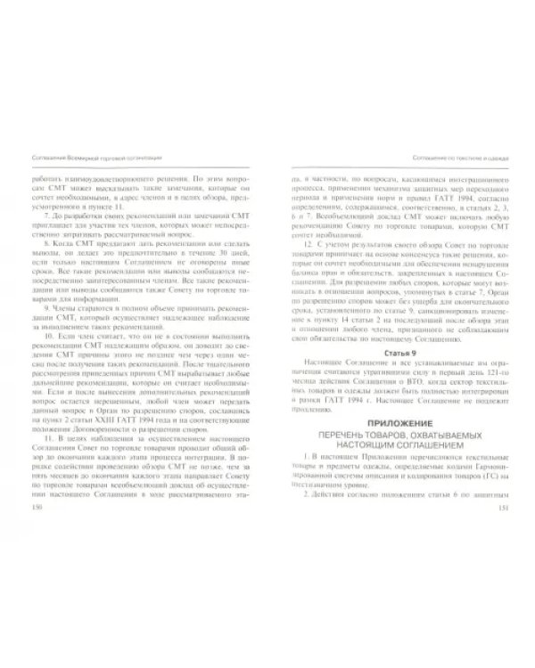 Марракешское соглашение об учреждении Всемирной торговой организации