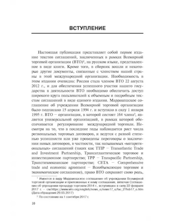 Марракешское соглашение об учреждении Всемирной торговой организации