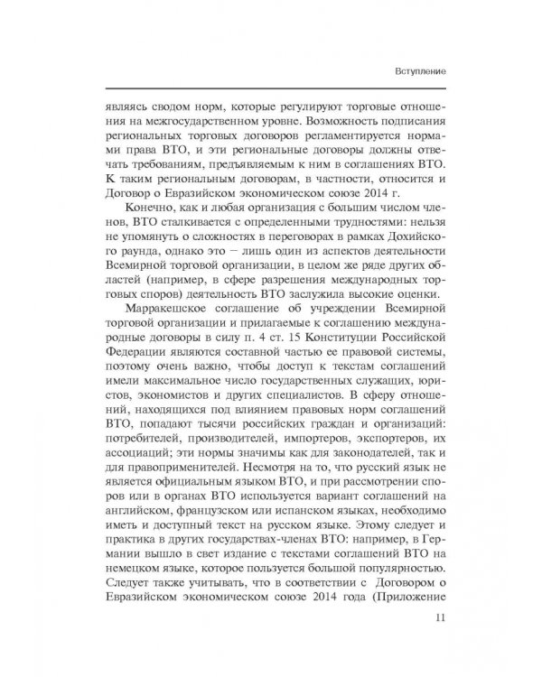Марракешское соглашение об учреждении Всемирной торговой организации