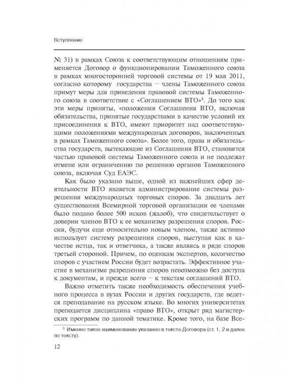 Марракешское соглашение об учреждении Всемирной торговой организации
