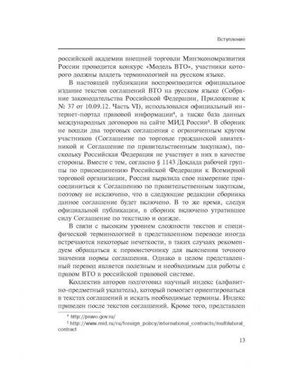 Марракешское соглашение об учреждении Всемирной торговой организации