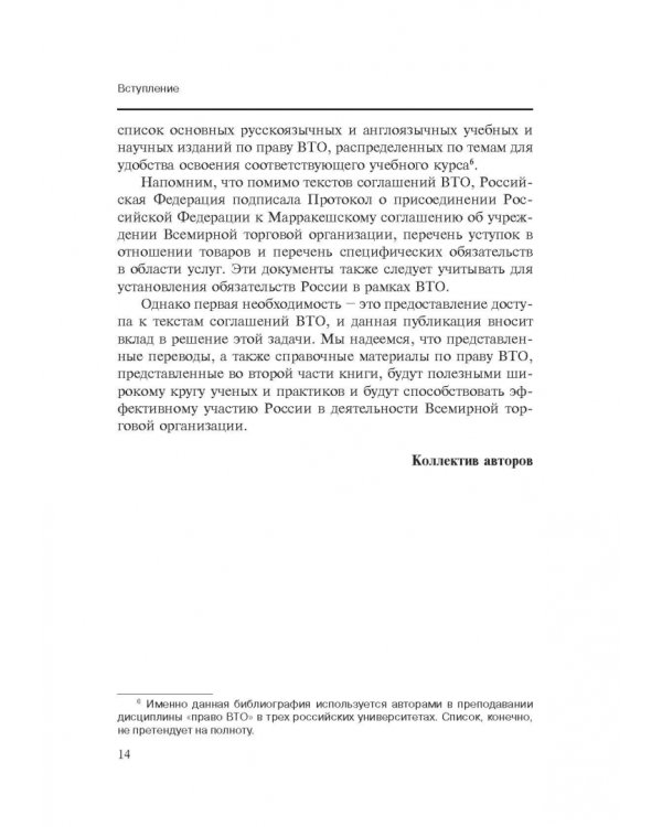 Марракешское соглашение об учреждении Всемирной торговой организации
