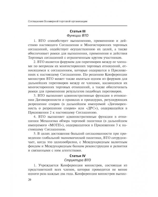 Марракешское соглашение об учреждении Всемирной торговой организации