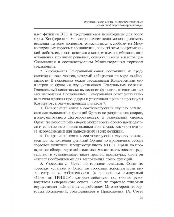 Марракешское соглашение об учреждении Всемирной торговой организации